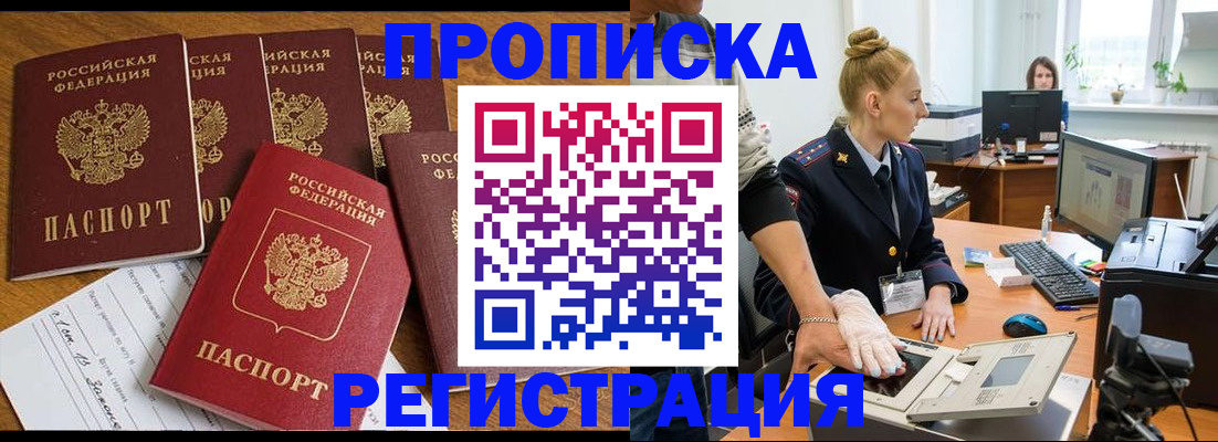 прописка в Нерехте